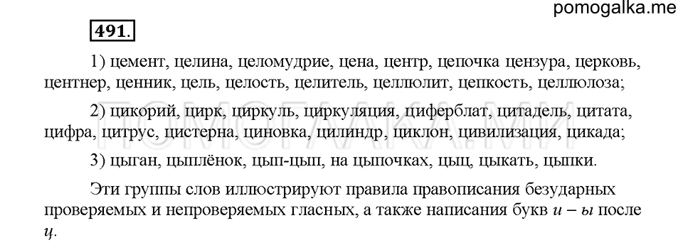 Часть 2. Упражнение 491 — решение 1
