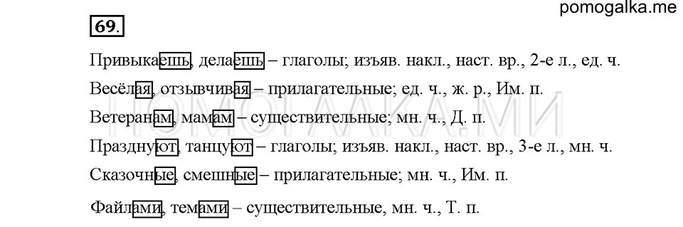 Часть 1. Упражнение 69 — решение 1