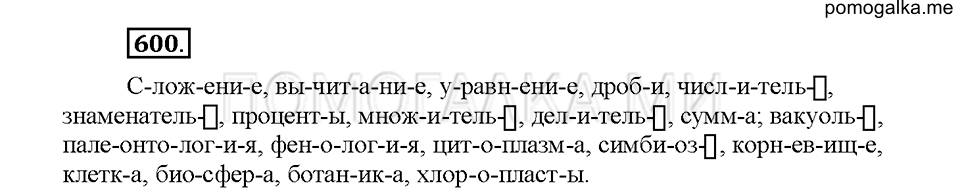 Часть 2. Упражнение 600 — решение 1