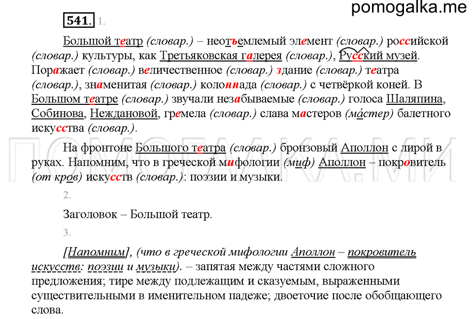 Часть 2. Упражнение 541 — решение 1