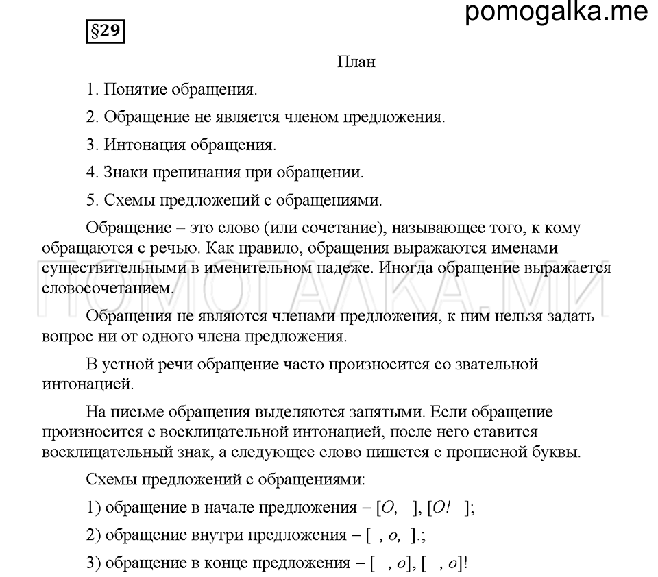 Часть 1. Вопросы к §29 — решение 1
