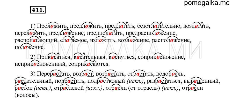 Часть 2. Упражнение 411 — решение 1