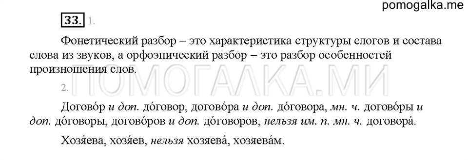 Часть 1. Упражнение 33 — решение 1