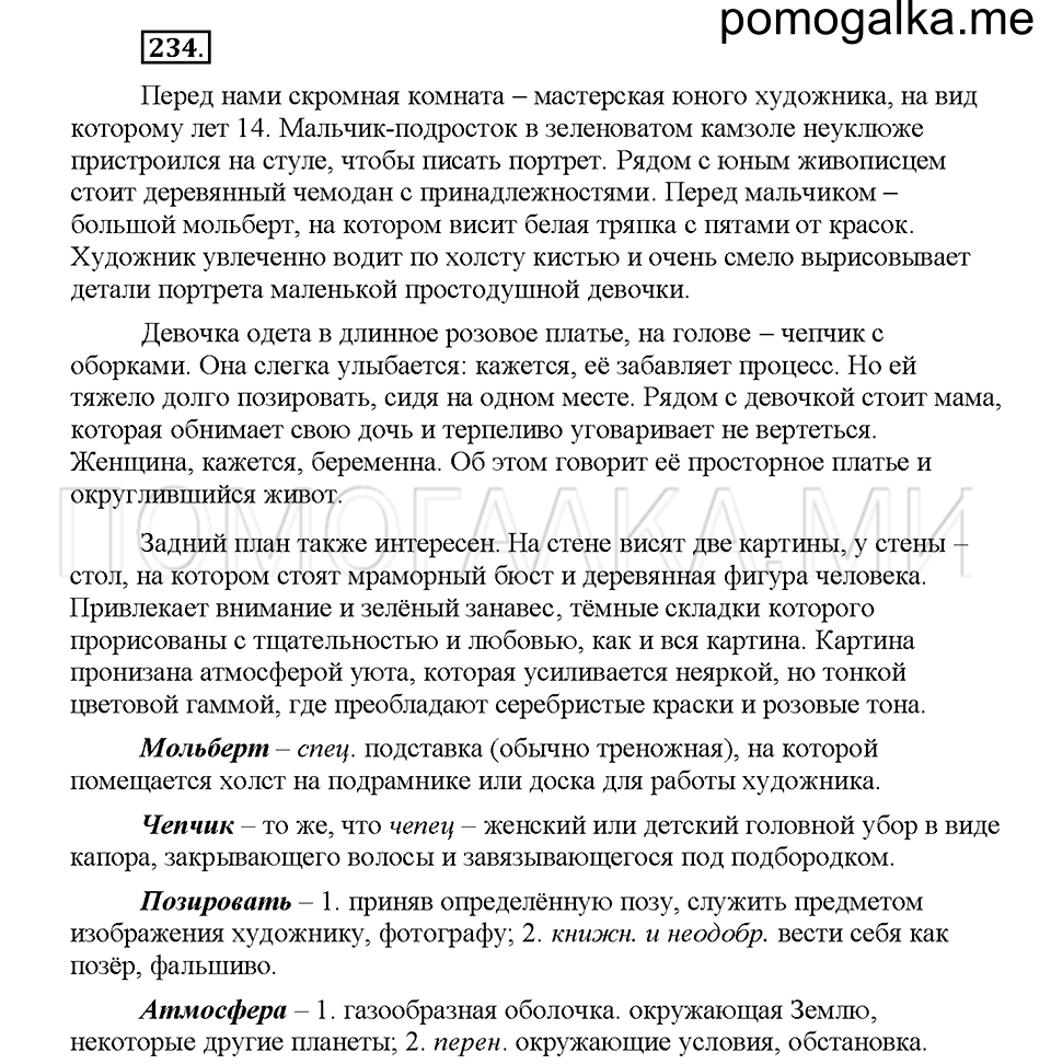 Часть 1. Упражнение 234 — решение 1