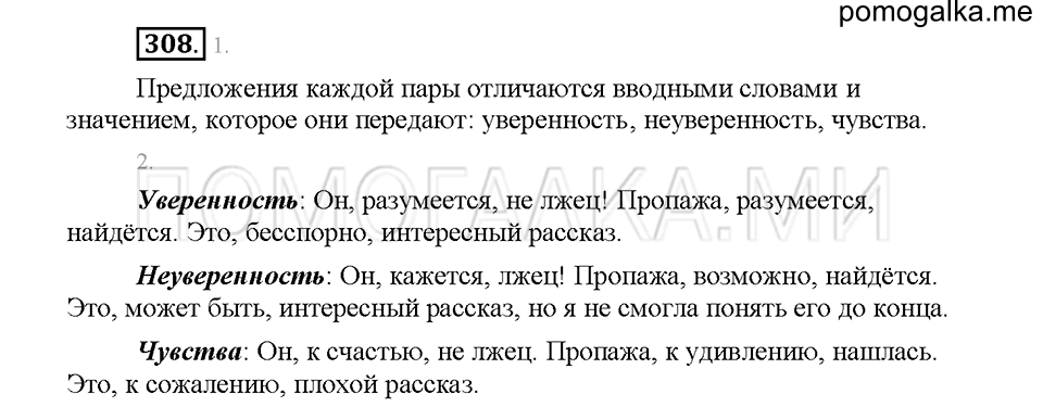 Часть 1. Упражнение 308 — решение 1