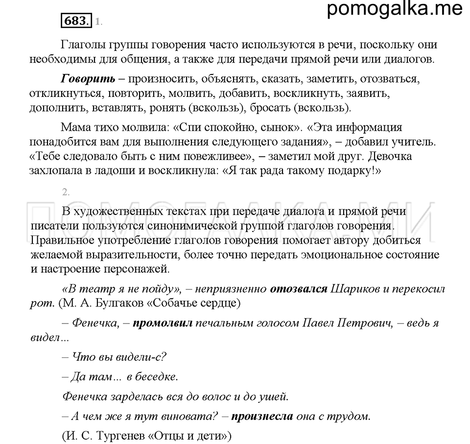 Часть 2. Упражнение 683 — решение 1