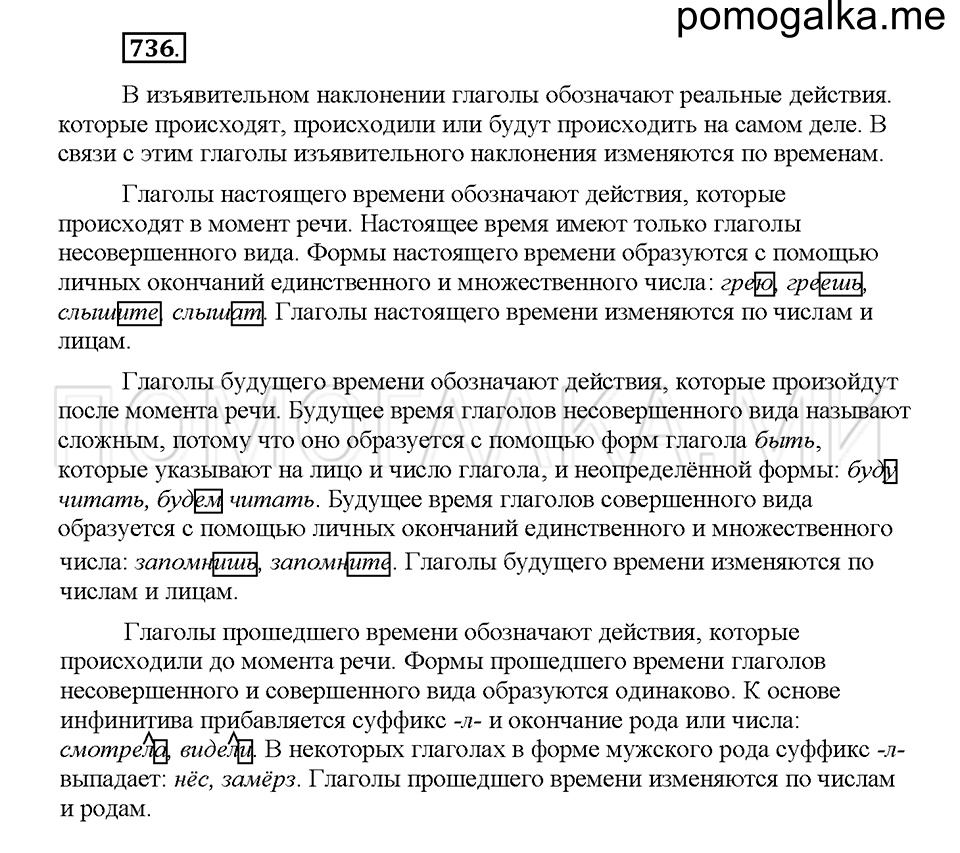 Часть 2. Упражнение 736 — решение 1