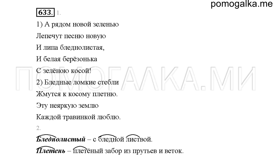 Часть 2. Упражнение 633 — решение 1