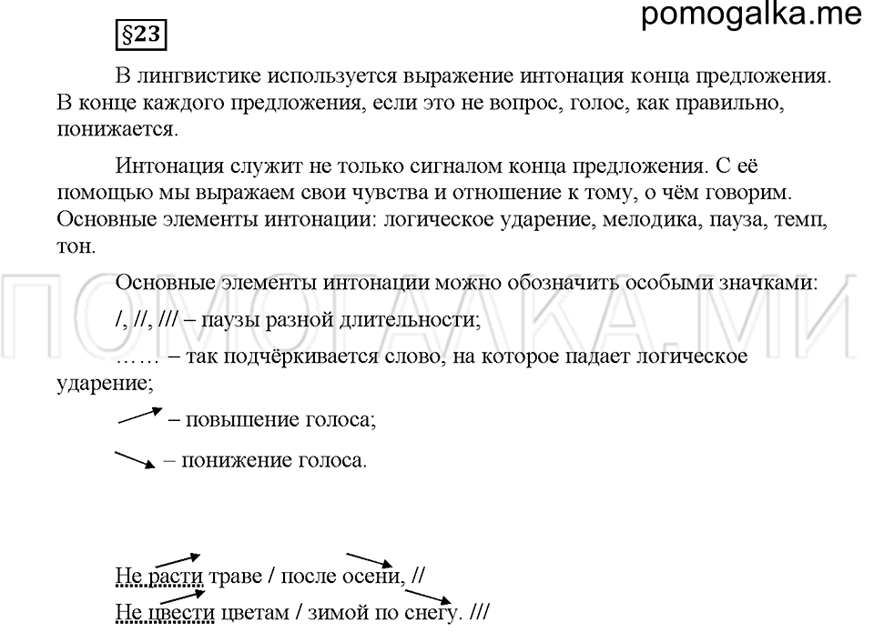 Часть 1. Вопросы к §23 — решение 1