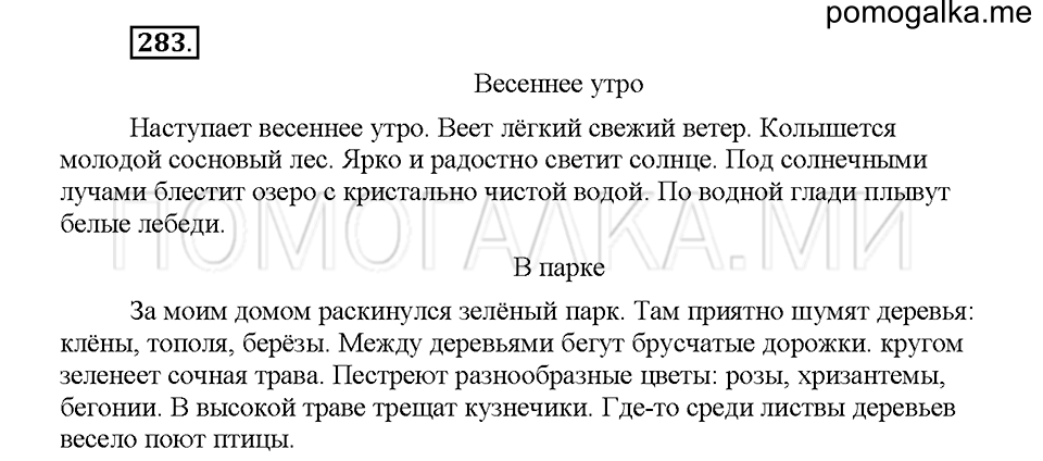 Часть 1. Упражнение 283 — решение 1