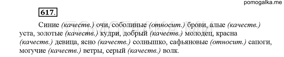 Часть 2. Упражнение 617 — решение 1