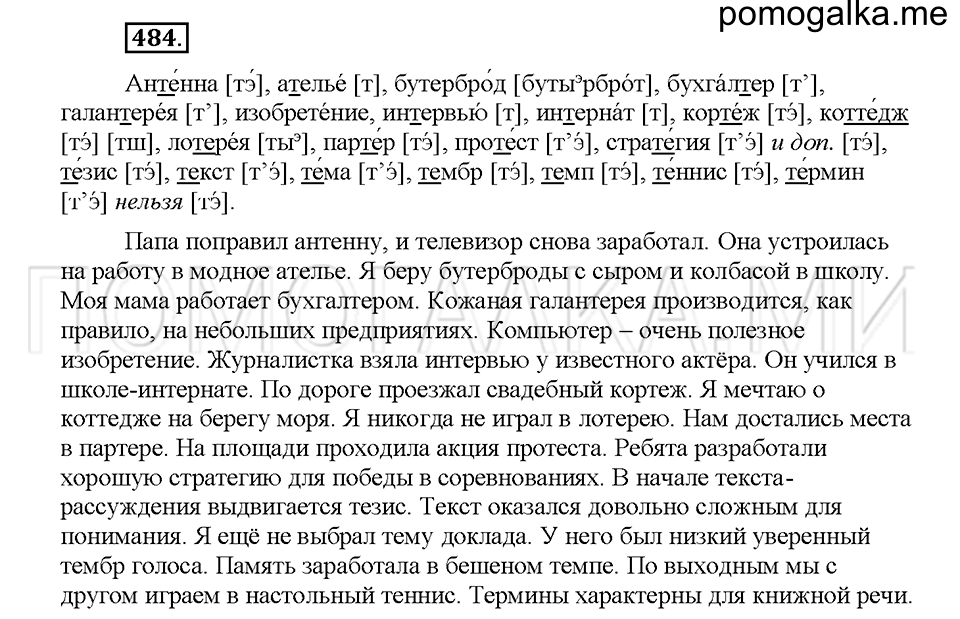Часть 2. Упражнение 484 — решение 1