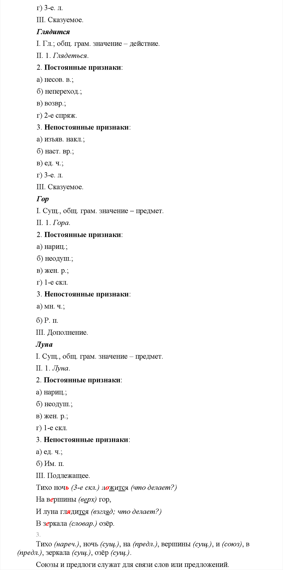 Часть 2. Упражнение 519 — решение 2