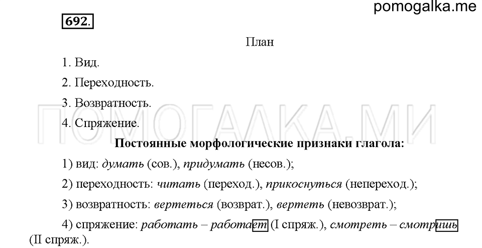 Часть 2. Упражнение 692 — решение 1