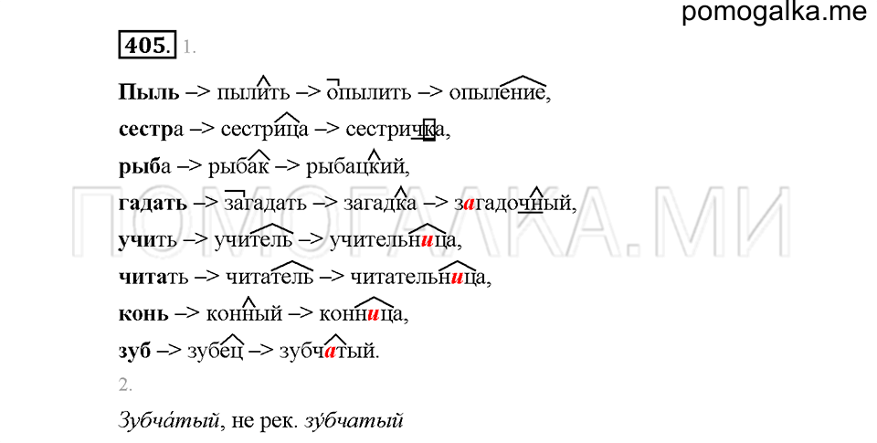 Часть 2. Упражнение 405 — решение 1