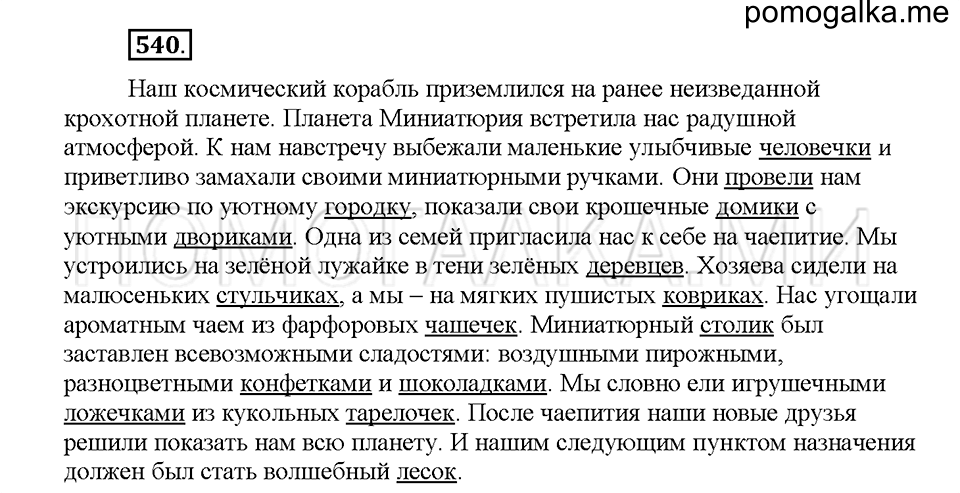Часть 2. Упражнение 540 — решение 1