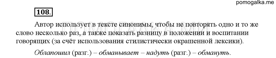 Часть 1. Упражнение 108 — решение 1