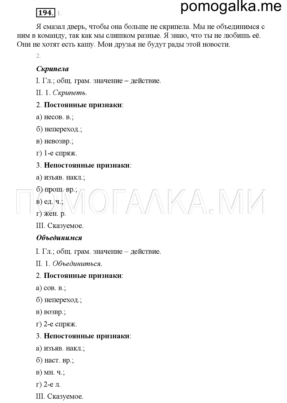 Часть 1. Упражнение 194 — решение 1