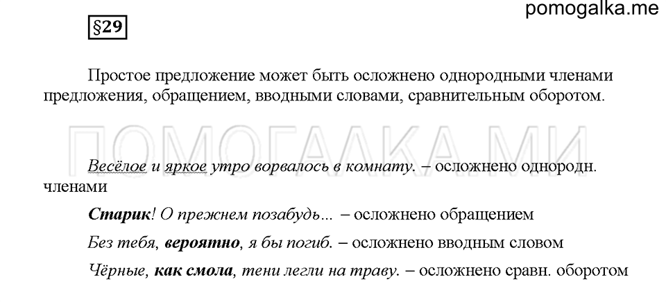 Часть 1. Вопросы к §29 — решение 1