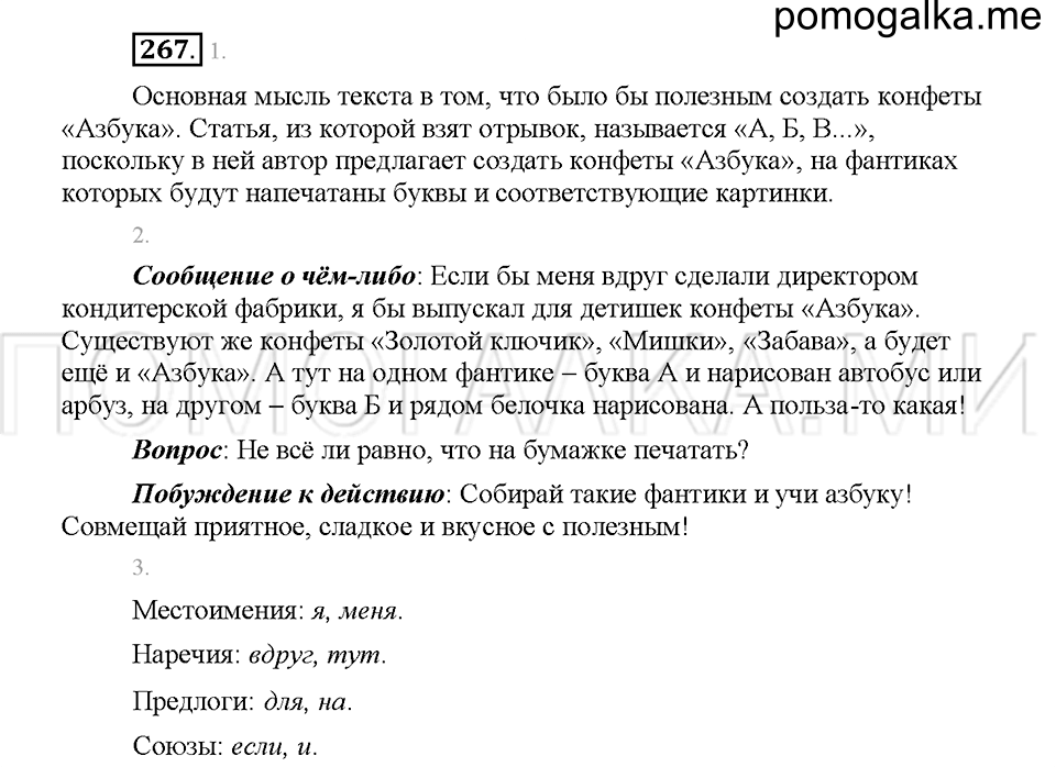 Часть 1. Упражнение 267 — решение 1