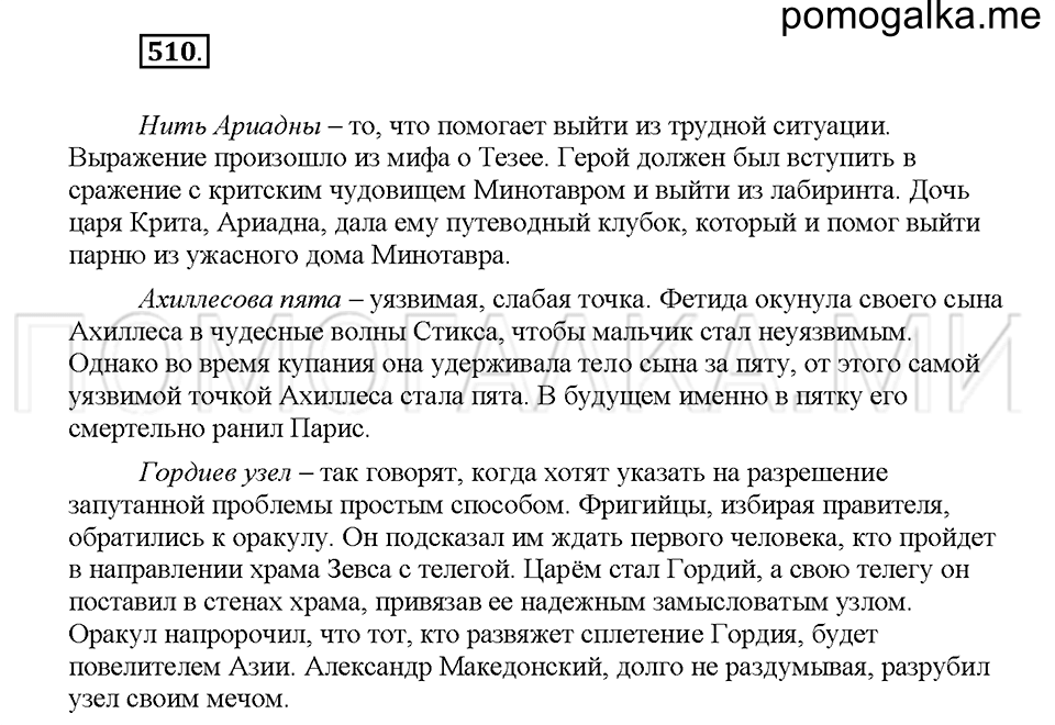 Часть 2. Упражнение 510 — решение 1