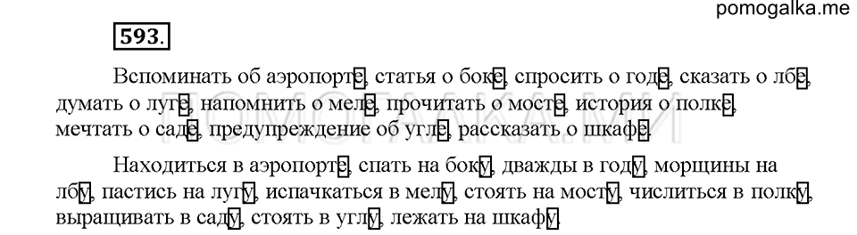 Часть 2. Упражнение 593 — решение 1