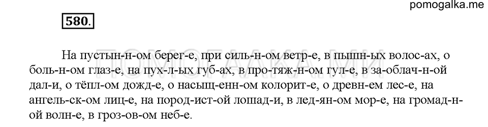 Часть 2. Упражнение 580 — решение 1