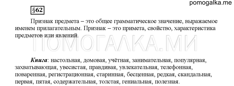 Часть 2. Вопросы к §62 — решение 1