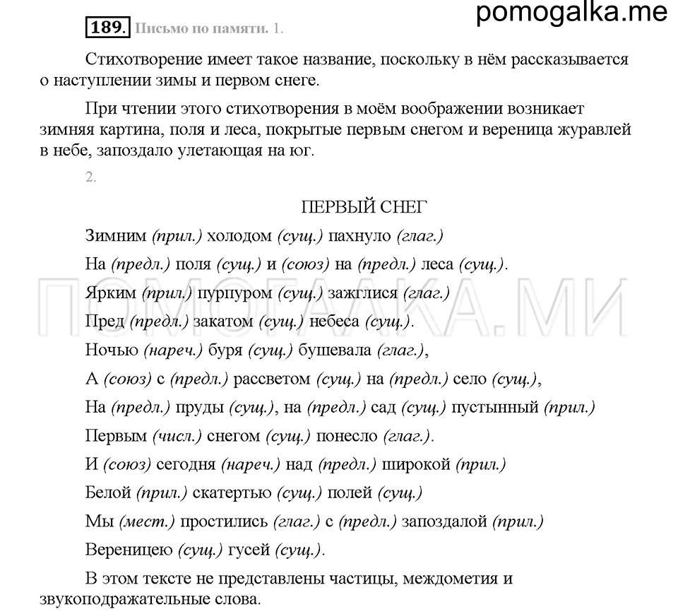 Часть 1. Упражнение 189 — решение 1