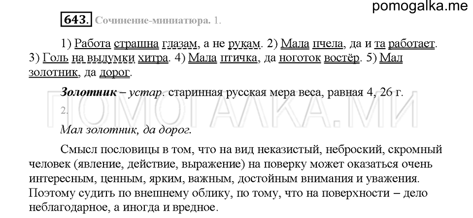 Часть 2. Упражнение 643 — решение 1