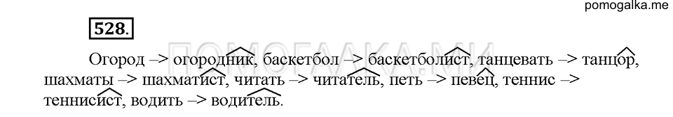 Часть 2. Упражнение 528 — решение 1
