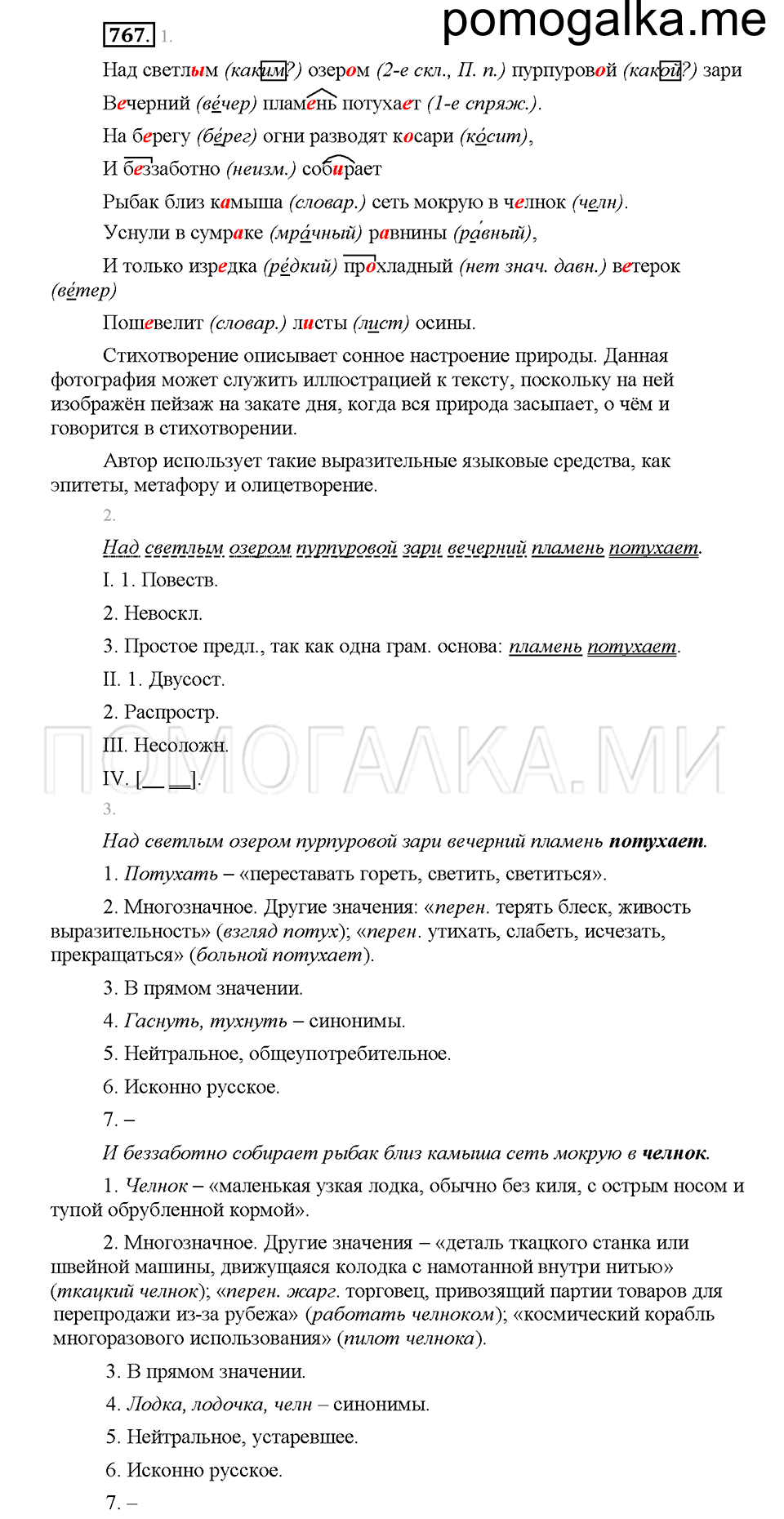 Часть 2. Упражнение 767 — решение 1