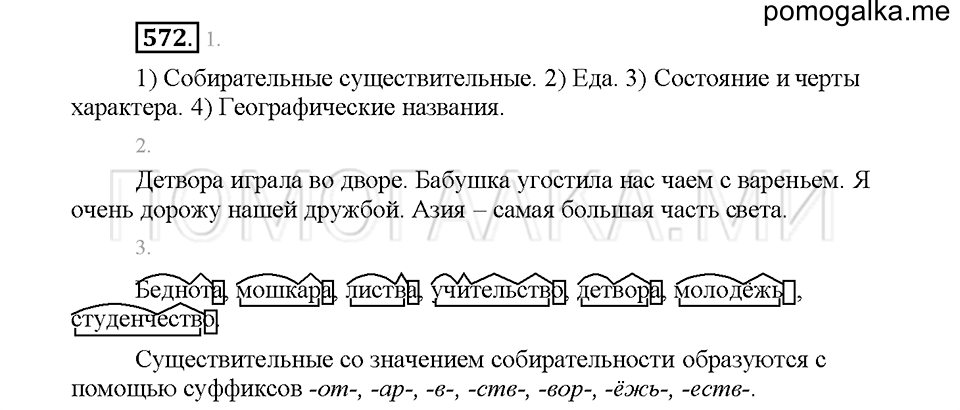 Часть 2. Упражнение 572 — решение 1