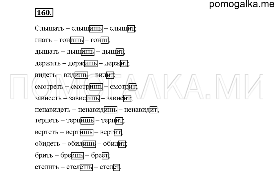 Часть 1. Упражнение 160 — решение 1