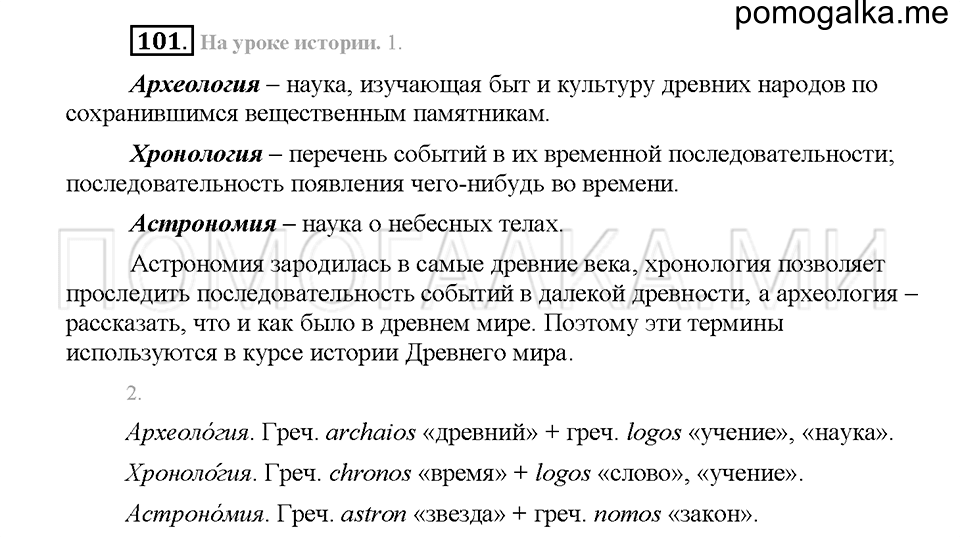 Часть 1. Упражнение 101 — решение 1
