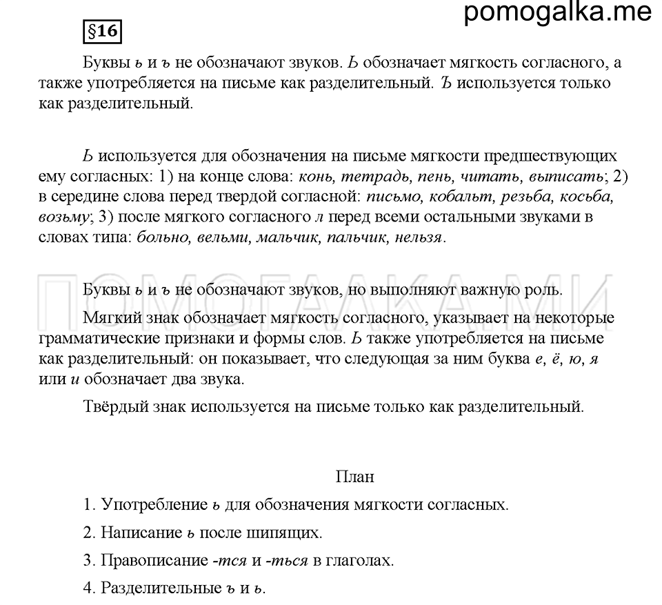 Часть 1. Вопросы к §16 — решение 1