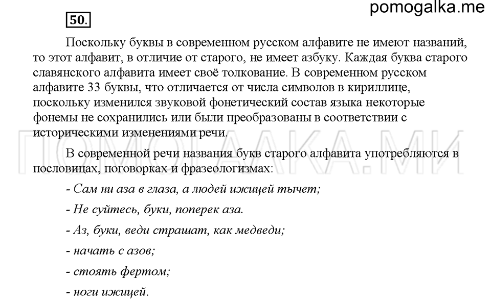 Часть 1. Упражнение 50 — решение 1