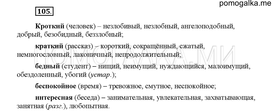 Часть 1. Упражнение 105 — решение 1