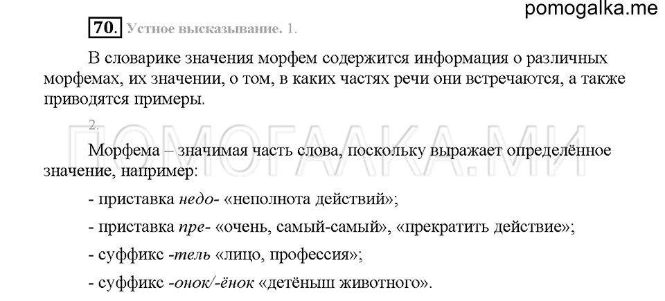 Часть 1. Упражнение 70 — решение 1
