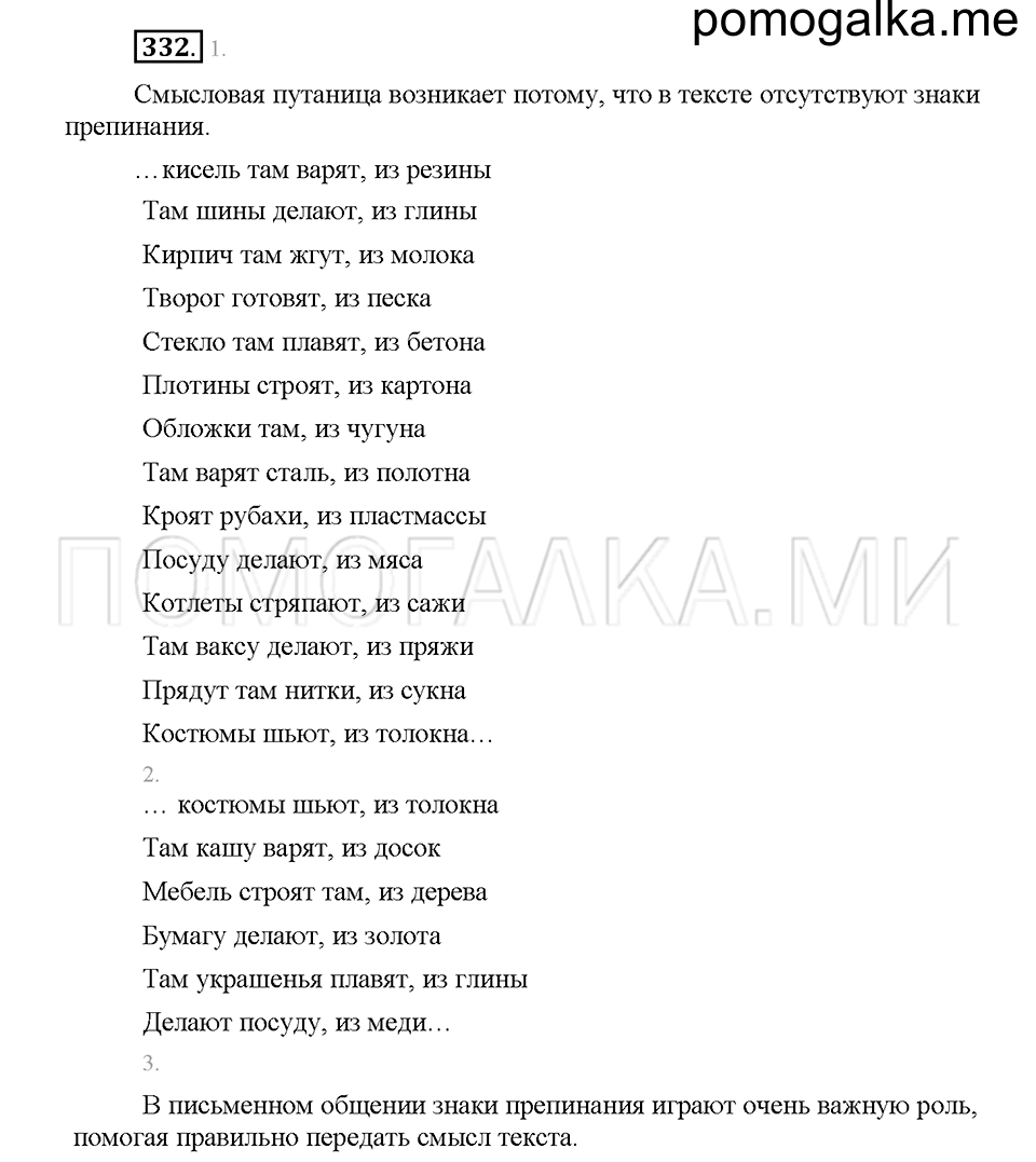 Часть 1. Упражнение 332 — решение 1