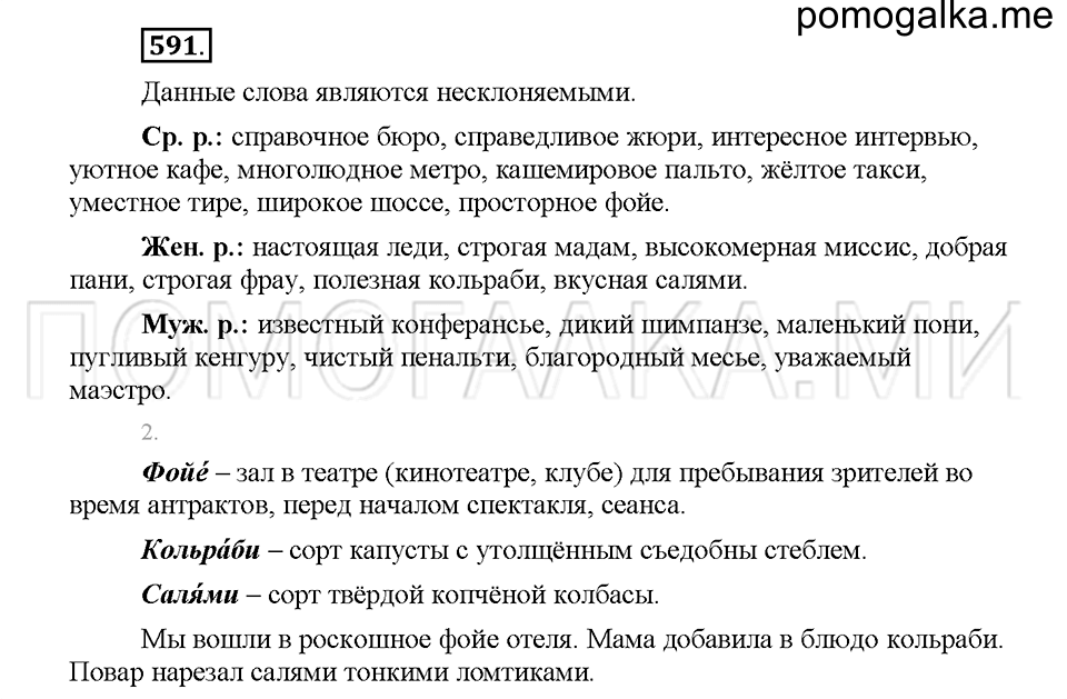 Часть 2. Упражнение 591 — решение 1