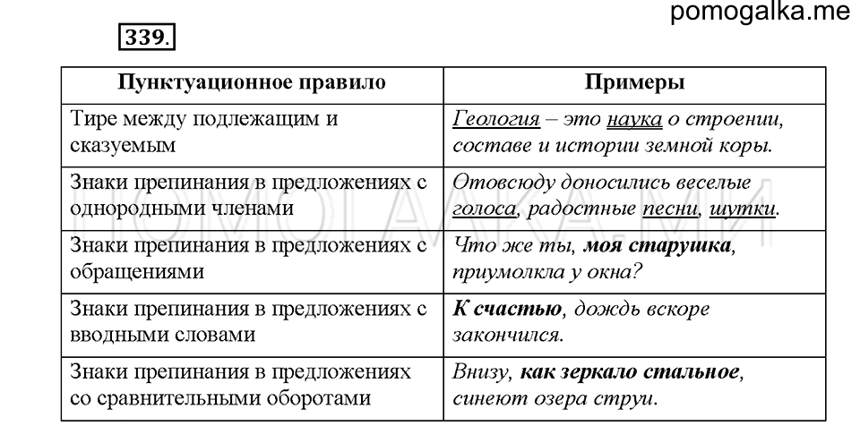 Часть 1. Упражнение 339 — решение 1