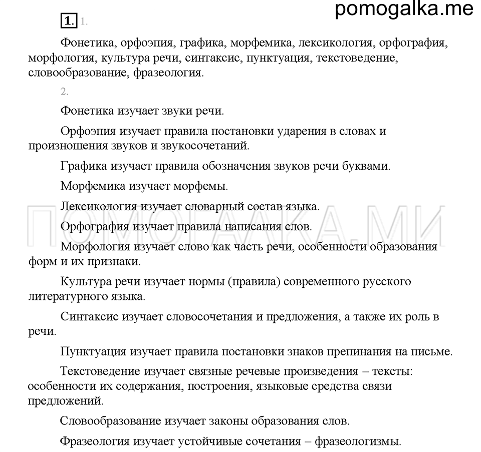 Часть 1. Упражнение 1 — решение 1