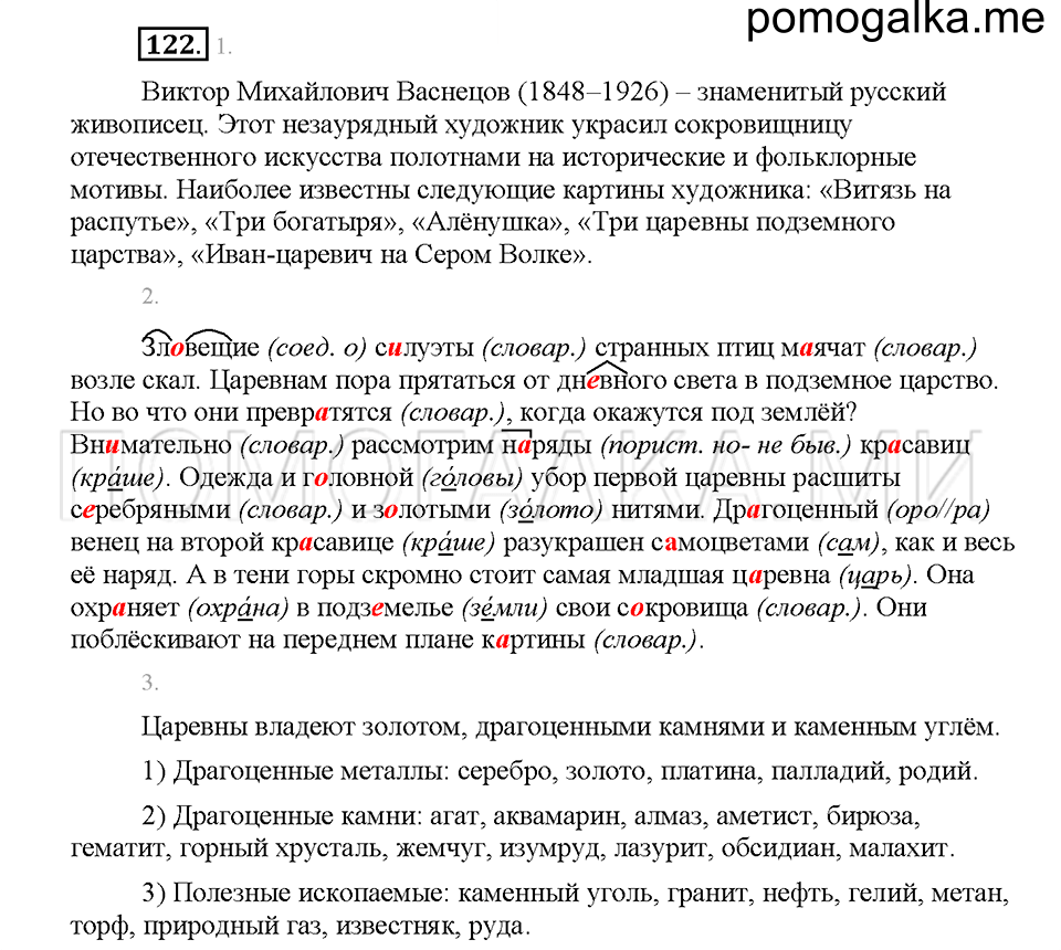 Часть 1. Упражнение 122 — решение 1