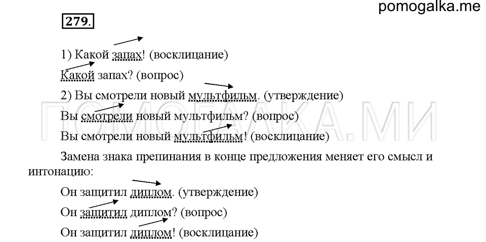 Часть 1. Упражнение 279 — решение 1