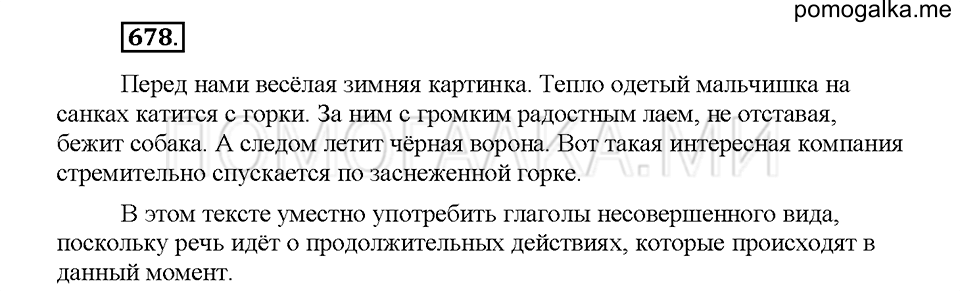 Часть 2. Упражнение 678 — решение 1