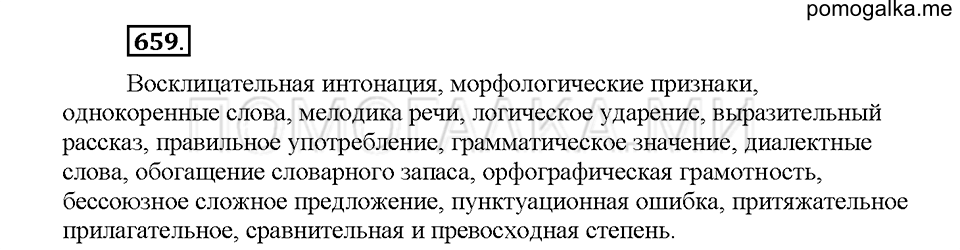 Часть 2. Упражнение 659 — решение 1