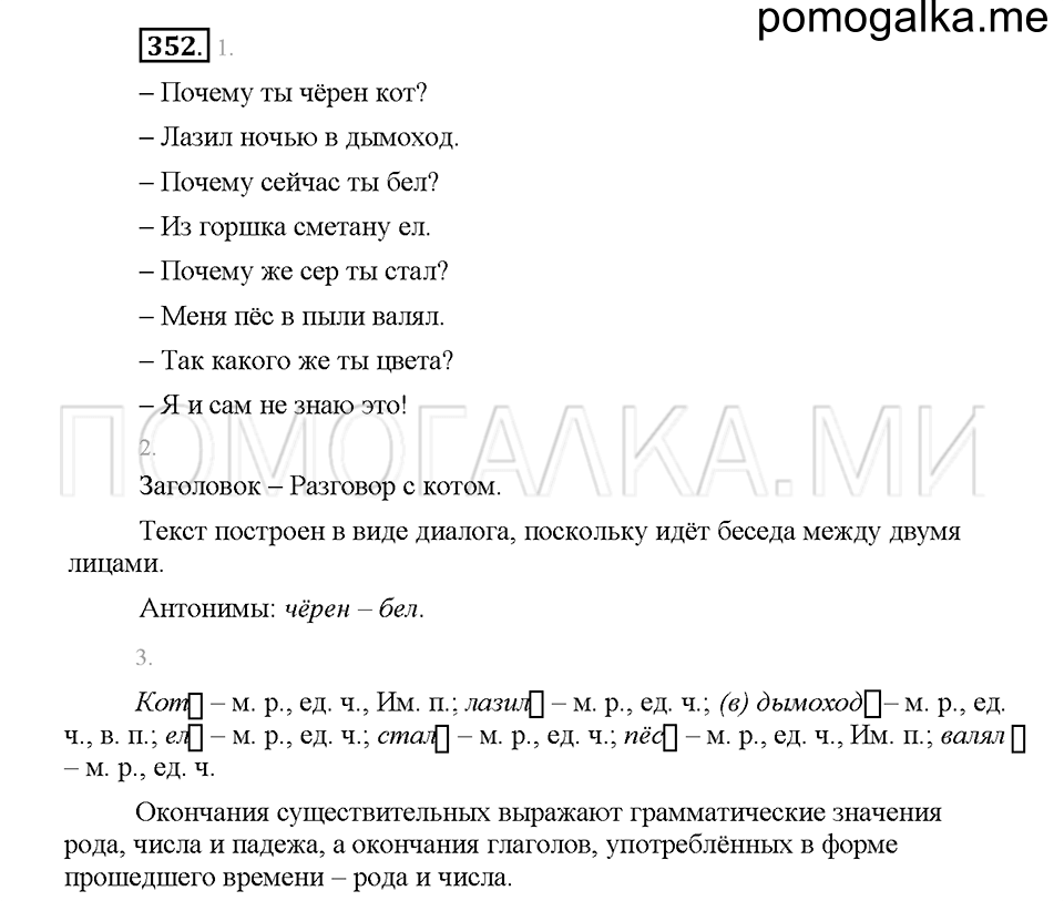 Часть 1. Упражнение 352 — решение 1