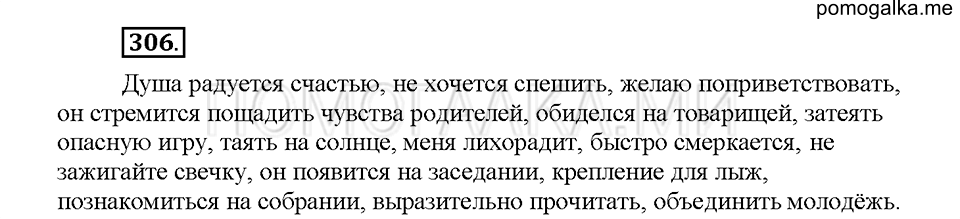 Часть 1. Упражнение 306 — решение 1