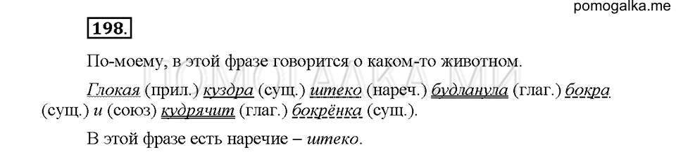Часть 1. Упражнение 198 — решение 1